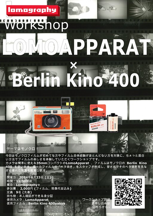 LomoApparat×モノクロワークショップ