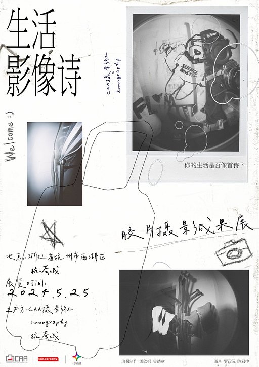 “Life, Image, Poetry” Film Photography Exhibition of China Academy of Art Students