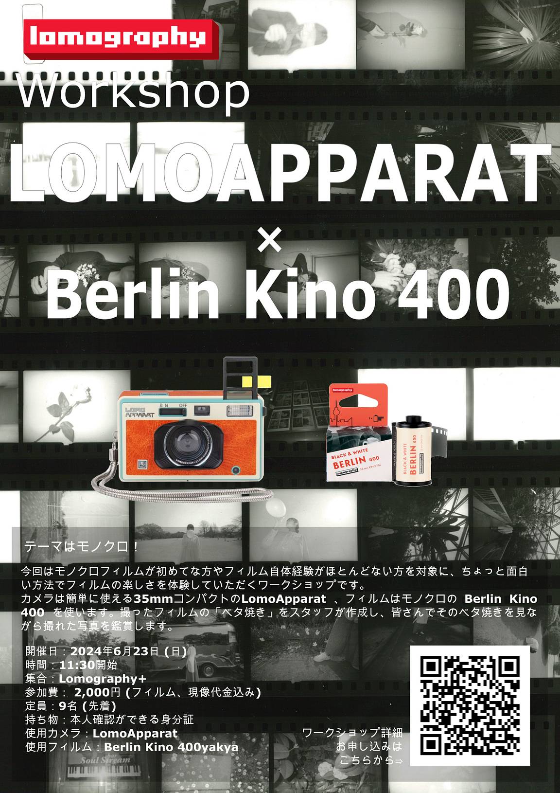 LomoApparat×モノクロワークショップ