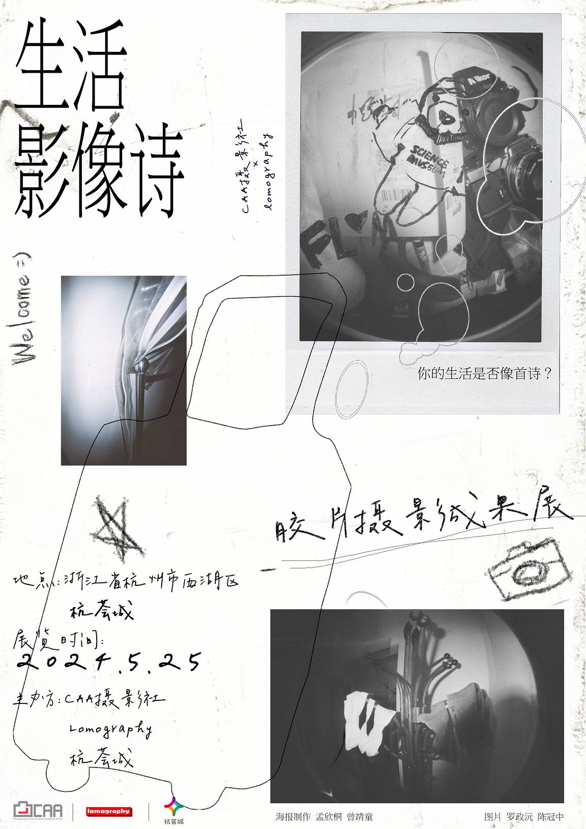 “Life, Image, Poetry” Film Photography Exhibition of China Academy of Art Students